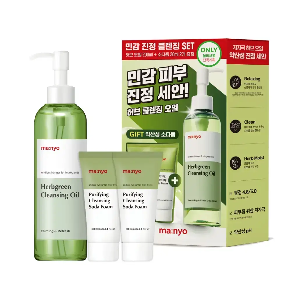 [단독기획] 마녀공장 허브 그린 클렌징오일 200ml (+약산성소다폼 20ml*2ea)